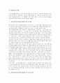 [자활지원사업][자활지원제도]자활지원사업(자활지원제도)의 대상자와 자활지원사업(자활지원제도)의 실태, 자활지원사업(자활지원제도)의 문제점 및 자활지원사업(자활지원제도)의 개선 방향, 자활지원사업(자활지원제도)의 발전 방안 분석 7페이지