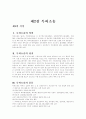 특허심판과 특허소송 4페이지