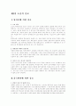 특허심판과 특허소송 8페이지