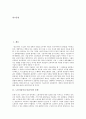 폐쇄회로카메라 노동자감시(노동감시) 사례, CCTV 시내버스 노동자감시(노동감시) 사례, 위치추적장치(GPS) 운행감시 노동자감시(노동감시) 사례, 미국 컴퓨터단말기 추적장치 노동자감시(노동감시) 사례 분석 2페이지