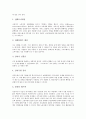 폐쇄회로카메라 노동자감시(노동감시) 사례, CCTV 시내버스 노동자감시(노동감시) 사례, 위치추적장치(GPS) 운행감시 노동자감시(노동감시) 사례, 미국 컴퓨터단말기 추적장치 노동자감시(노동감시) 사례 분석 3페이지