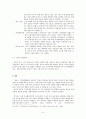 기후변화협약과 한국 및 세계 각국의 대응방안 8페이지