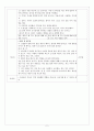 유아과학교육 모의 수업 계획안 (생활주제 : 건강과 안전) 2페이지