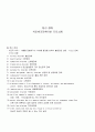 치료레크리에이션(정신장애) 2페이지
