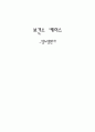 지역사회간호학case-보건소(DM pt, 당뇨병환자) 7페이지