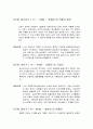 기본간호학-Erikson의 사회 심리적 발달단계-나의발달단계 4페이지