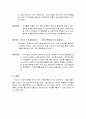 기본간호학-Erikson의 사회 심리적 발달단계-나의발달단계 5페이지