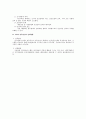 인사관리의 정보화를 위한 인사정보시스템(Personnel information sysetm) 2페이지
