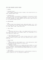 현대 기업의 환경변화와 임금관리의 개선방안 1페이지