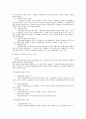 종업원의 자본참여관리 전반에 대한 검토 3페이지