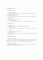 종업원 자본참가의 유형으로써 종업원지주제도 2페이지