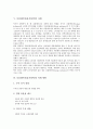 [물가]디플레이션(물가하락)의 정의, 디플레이션(물가하락)의 발생가능성, 디플레이션(물가하락)의 영향, 디플레이션(물가하락)의 사례, 디플레이션(물가하락)의 억제 방향, 디플레이션(물가하락) 관련 제언 고찰 4페이지