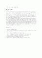 [물가]디플레이션(물가하락)의 정의, 디플레이션(물가하락)의 발생가능성, 디플레이션(물가하락)의 영향, 디플레이션(물가하락)의 사례, 디플레이션(물가하락)의 억제 방향, 디플레이션(물가하락) 관련 제언 고찰 5페이지