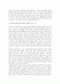 [자본축적][자본형성]자본축적(자본형성)의 과정, 자본축적(자본형성)의 법칙, 일본의 조선진출과 자본축적(자본형성), 유럽의 대서양무역과 자본축적(자본형성), 독일의 대공황회복기와 자본축적(자본형성) 분석 15페이지