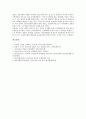 [전자금융]전자금융(전자금융서비스)의 개념, 전자금융(전자금융서비스)의 영향과 전자금융(전자금융서비스)의 현황, 전자금융(전자금융서비스)의 문제점 및 전자금융(전자금융서비스)의 개선 과제 9페이지