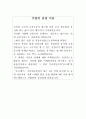 준준형차량 마케팅의 전략분석 2페이지