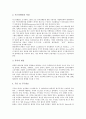 [예술작품 전산화][대학도서관 전산화][병무행정 전산화][학교보건업무 전산화][후원관리 전산화]예술작품의 전산화, 대학도서관의 전산화, 병무행정의 전산화, 학교보건업무의 전산화, 후원관리의 전산화 분석 6페이지