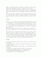 [예술작품 전산화][대학도서관 전산화][병무행정 전산화][학교보건업무 전산화][후원관리 전산화]예술작품의 전산화, 대학도서관의 전산화, 병무행정의 전산화, 학교보건업무의 전산화, 후원관리의 전산화 분석 14페이지