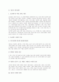 [인류][인류의 시작][인류의 선사문화][인류의 신체][인류의 4대혁명][인류의 공동생존][인류의 미래]인류의 시작, 인류의 선사문화, 인류의 구현된 신체, 인류의 4대혁명, 인류의 공동생존, 인류의 미래 심층 분석 4페이지