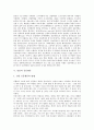 [인류][인류의 시작][인류의 선사문화][인류의 신체][인류의 4대혁명][인류의 공동생존][인류의 미래]인류의 시작, 인류의 선사문화, 인류의 구현된 신체, 인류의 4대혁명, 인류의 공동생존, 인류의 미래 심층 분석 8페이지