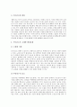 [인류][인류의 시작][인류의 선사문화][인류의 신체][인류의 4대혁명][인류의 공동생존][인류의 미래]인류의 시작, 인류의 선사문화, 인류의 구현된 신체, 인류의 4대혁명, 인류의 공동생존, 인류의 미래 심층 분석 13페이지