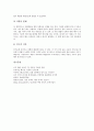 [인류][인류의 시작][인류의 선사문화][인류의 신체][인류의 4대혁명][인류의 공동생존][인류의 미래]인류의 시작, 인류의 선사문화, 인류의 구현된 신체, 인류의 4대혁명, 인류의 공동생존, 인류의 미래 심층 분석 16페이지