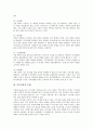 [인적자본][인적자원][인적자본의 유형][인적자본의 유래][인적자본의 중요성][인적자원의 축적]인적자본의 유형과 인적자본의 유래 및 인적자본의 중요성 그리고 인적자원의 축적 방안 심층 분석 4페이지