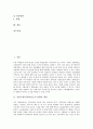 [지원고용]지원고용(지원고용프로그램)의 개념, 지원고용(지원고용프로그램)의 필요성, 지원고용(지원고용프로그램)의 특성, 지원고용(지원고용프로그램)의 현황, 향후 지원고용(지원고용프로그램)의 개선 방안 분석 2페이지