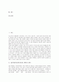 [집단따돌림][왕따]집단따돌림(집단괴롭힘, 왕따)의 개념과 원인, 집단따돌림(집단괴롭힘, 왕따)의 가해학생과 피해학생, 집단따돌림(집단괴롭힘, 왕따)의 실태, 집단따돌림(집단괴롭힘, 왕따)문제의 해결 방안 분석 2페이지