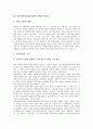 [집단따돌림][왕따]집단따돌림(집단괴롭힘, 왕따)의 개념과 원인, 집단따돌림(집단괴롭힘, 왕따)의 가해학생과 피해학생, 집단따돌림(집단괴롭힘, 왕따)의 실태, 집단따돌림(집단괴롭힘, 왕따)문제의 해결 방안 분석 4페이지