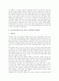 [집단따돌림][왕따]집단따돌림(집단괴롭힘, 왕따)의 개념과 원인, 집단따돌림(집단괴롭힘, 왕따)의 가해학생과 피해학생, 집단따돌림(집단괴롭힘, 왕따)의 실태, 집단따돌림(집단괴롭힘, 왕따)문제의 해결 방안 분석 7페이지