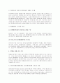 [최저임금제도]최저임금제(최저임금제도)의 개념, 최저임금제(최저임금제도)의 목적과 최저임금제(최저임금제도)의 실태 및 외국의 최저임금제(최저임금제도) 사례로 본 최저임금제(최저임금제도)의 개편 과제 분석 4페이지