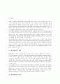 [태양광발전][태양광발전기술][태양에너지][태양][대체에너지][친환경에너지]태양광발전의 개념과 태양광발전의 원리 및 태양광발전의 기술개발 과정 그리고 태양광발전의 실용화에 관한 분석(태양광발전) 2페이지