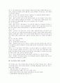 [독서치료][독서치료단계][독서치료사례][도서선정][독서요법]독서치료의 개념, 독서치료의 목적, 독서치료의 주의점과 독서치료의 단계, 활동 및 독서치료의 사례로 본 독서치료를 위한 도서선정 분석 8페이지