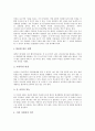 [면접][면접준비][면접의 중요성][면접시 옷차림][면접절차][면접자세][면접평가]면접 전날의 준비, 면접의 중요성, 면접시 옷차림, 면접시 절차, 면접의 기본자세, 면접의 평가 분석(면접, 면접준비, 면접평가) 4페이지