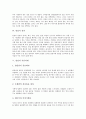 [면접][면접준비][면접의 중요성][면접시 옷차림][면접절차][면접자세][면접평가]면접 전날의 준비, 면접의 중요성, 면접시 옷차림, 면접시 절차, 면접의 기본자세, 면접의 평가 분석(면접, 면접준비, 면접평가) 5페이지