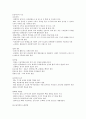 [성인간호학]근골격계구조와기능 교과서 요약 정리  4페이지