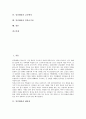 [임진왜란][충무공이순신장군][거북선][의병][금속활자][일본군기물]임진왜란과 해상전, 임진왜란과 충무공이순신장군, 임진왜란과 거북선, 임진왜란과 의병, 임진왜란과 금속활자, 임진왜란과 일본군기물 심층 분석 2페이지