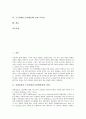 [소득분배][경제성장]경제성장과 소득분배(소득분배정책)의 관계, 소득분배(소득분배정책)의 이론, 소득분배(소득분배정책)의 현황, 소득분배(소득분배정책)의 개선 과제, 소득분배(소득분배정책) 관련 시사점 분석 2페이지