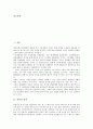 [전력 정의][전력 중요성][전력산업 발전과정][전력산업 구조][전력산업 현황][전력산업 미래]전력의 정의, 전력의 중요성과 전력산업의 발전과정, 전력산업의 구조 및 전력산업의 현황 및 전력산업의 미래 분석 2페이지