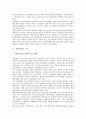 [전력 정의][전력 중요성][전력산업 발전과정][전력산업 구조][전력산업 현황][전력산업 미래]전력의 정의, 전력의 중요성과 전력산업의 발전과정, 전력산업의 구조 및 전력산업의 현황 및 전력산업의 미래 분석 4페이지