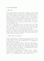 [전후 일본][보상문제][일제잔재][사회과학구조][자본주의]전후 일본의 보상문제, 전후 일본의 일제잔재, 전후 일본의 사회과학구조, 전후 일본의 자본주의, 전후 일본의 대외원조정책, 전후 일본의 공공성 분석 5페이지
