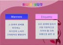 이미지메이킹/기본매너 23페이지