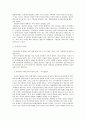 [헌법]기본권으로서의 인간의 존엄 3페이지