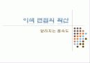 이색면접에 관한 자료 6페이지
