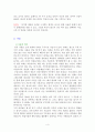 우리나라 팔도 전통음식 특징, 생채와 숙채, 나물음식 3페이지