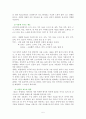 우리나라 팔도 전통음식 특징, 생채와 숙채, 나물음식 4페이지