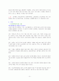 우리나라 팔도 전통음식 특징, 생채와 숙채, 나물음식 9페이지