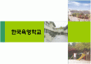 [교육학] 특수학교 사례 분석 1페이지