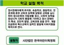 [교육학] 특수학교 사례 분석 3페이지